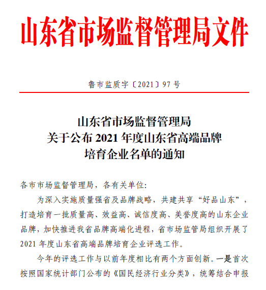 格瑞德集團榮列2021年山東省制造業(yè)高端品牌培育名單