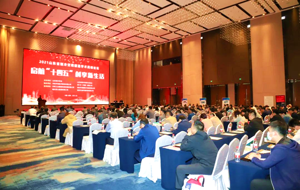 啟航“十四五” 創想新生活|山東格瑞德集團應邀參加2021年山東省制冷空調暖通學術高峰論壇會議